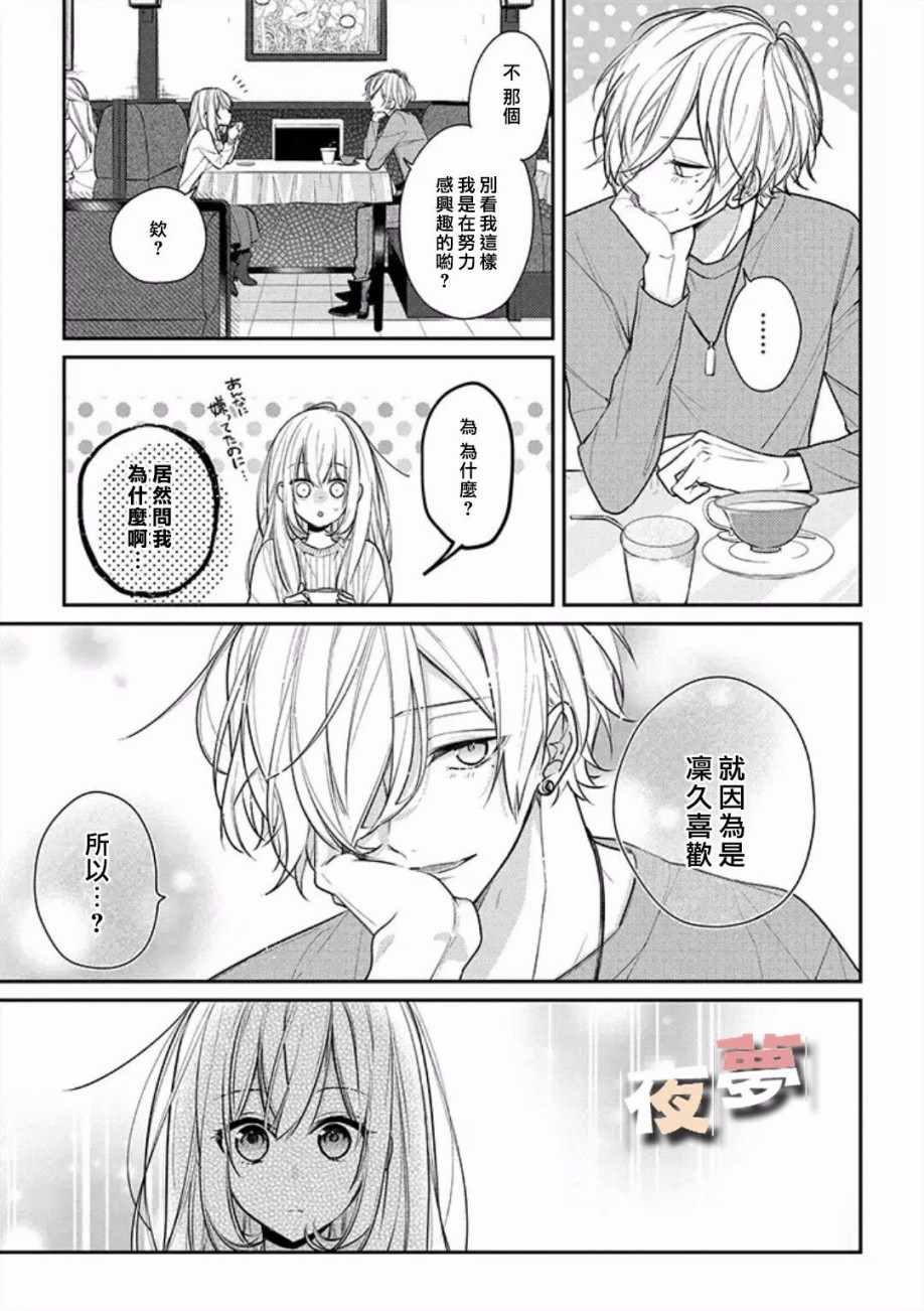 《放学后的咖啡厅》漫画最新章节第15话免费下拉式在线观看章节第【6】张图片