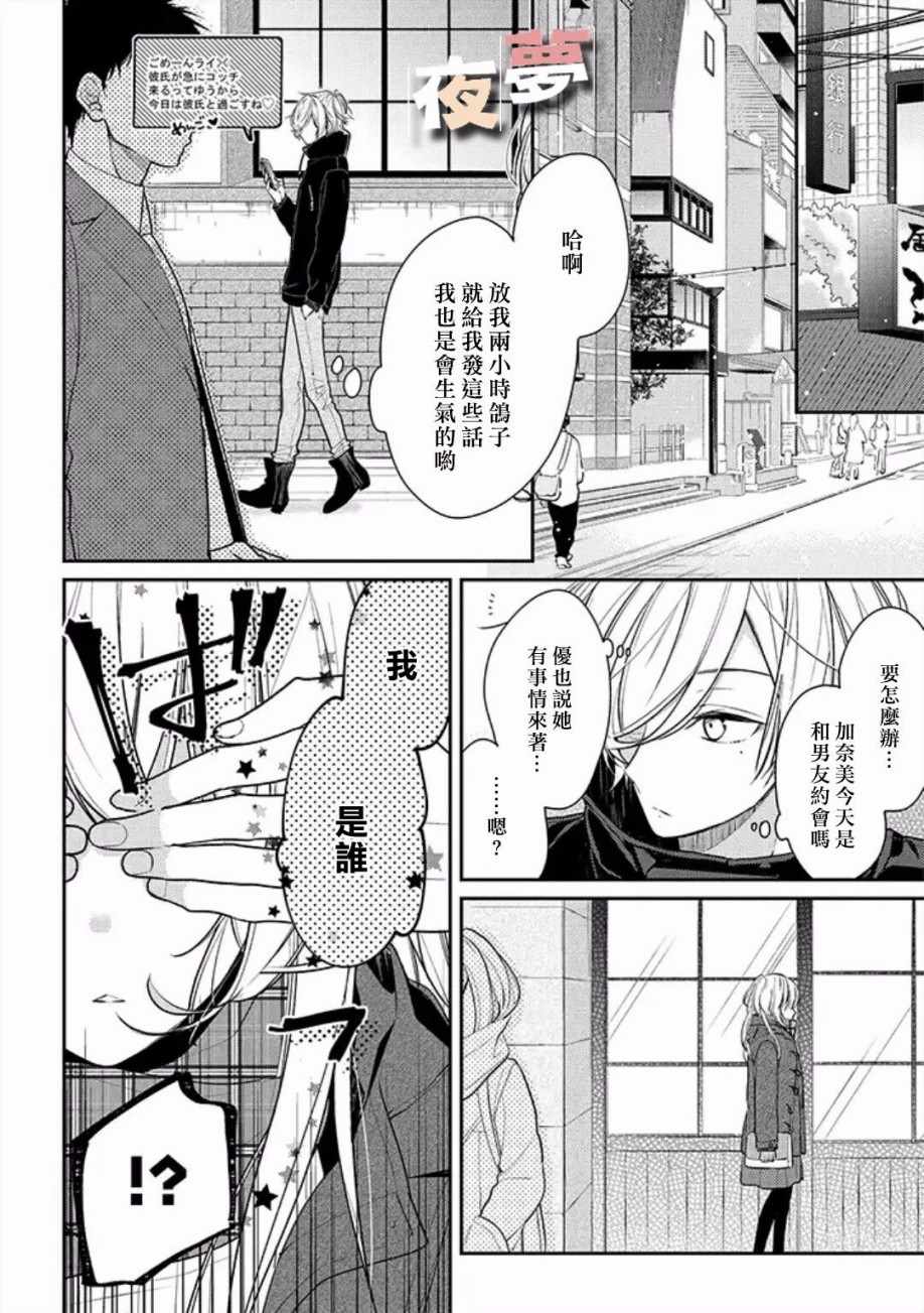 《放学后的咖啡厅》漫画最新章节第15话免费下拉式在线观看章节第【3】张图片