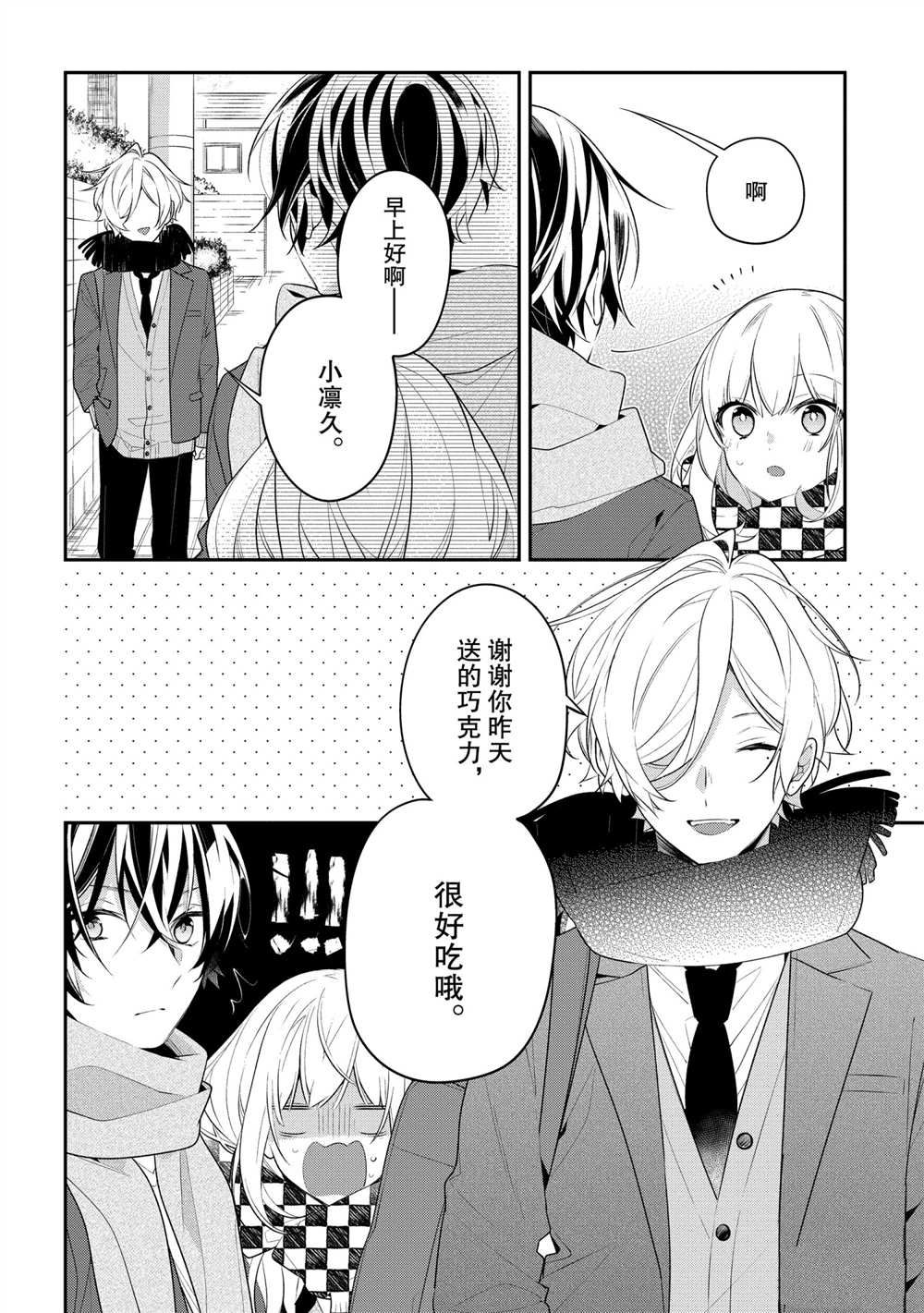 《放学后的咖啡厅》漫画最新章节第33话免费下拉式在线观看章节第【14】张图片