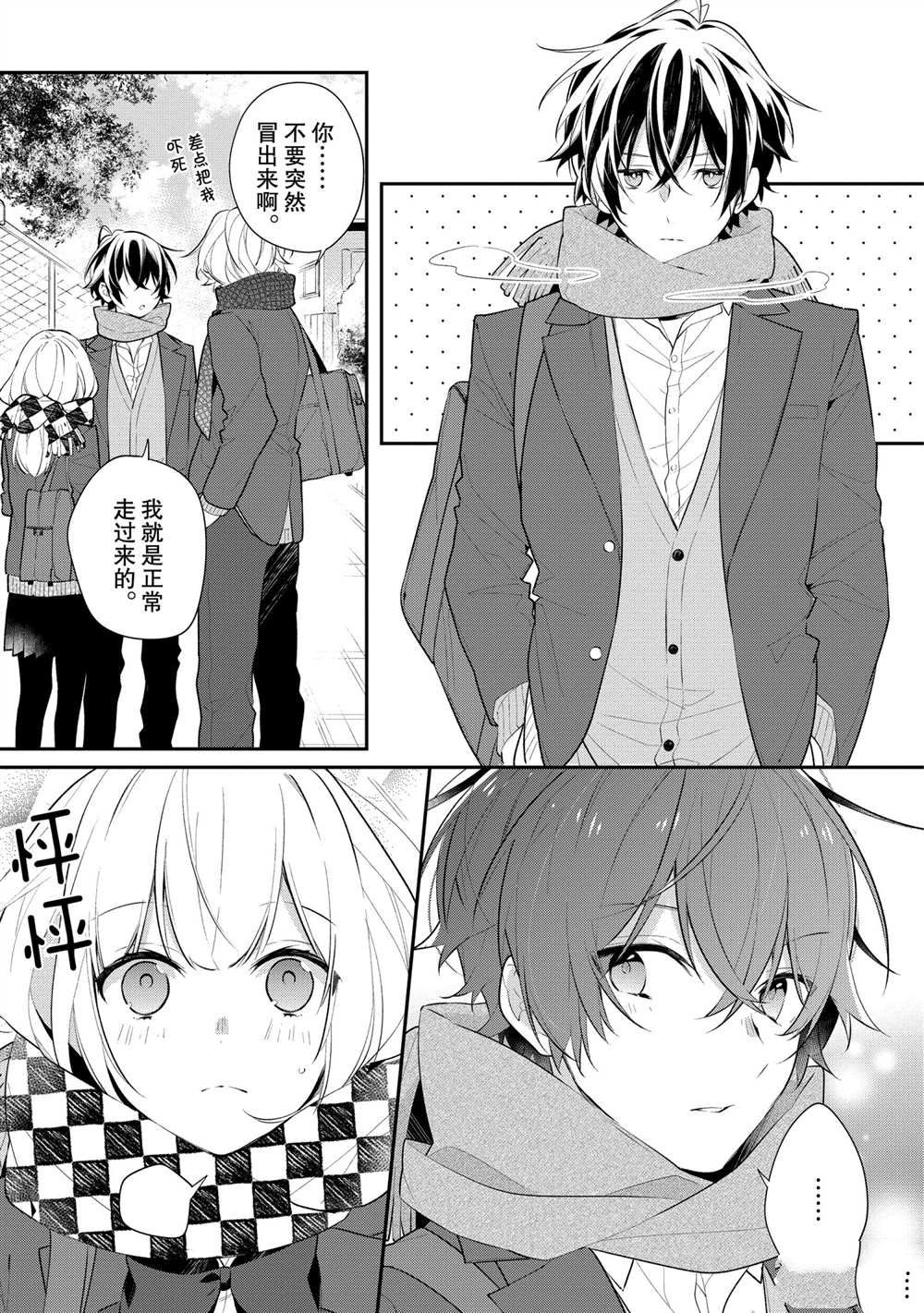 《放学后的咖啡厅》漫画最新章节第31话免费下拉式在线观看章节第【10】张图片