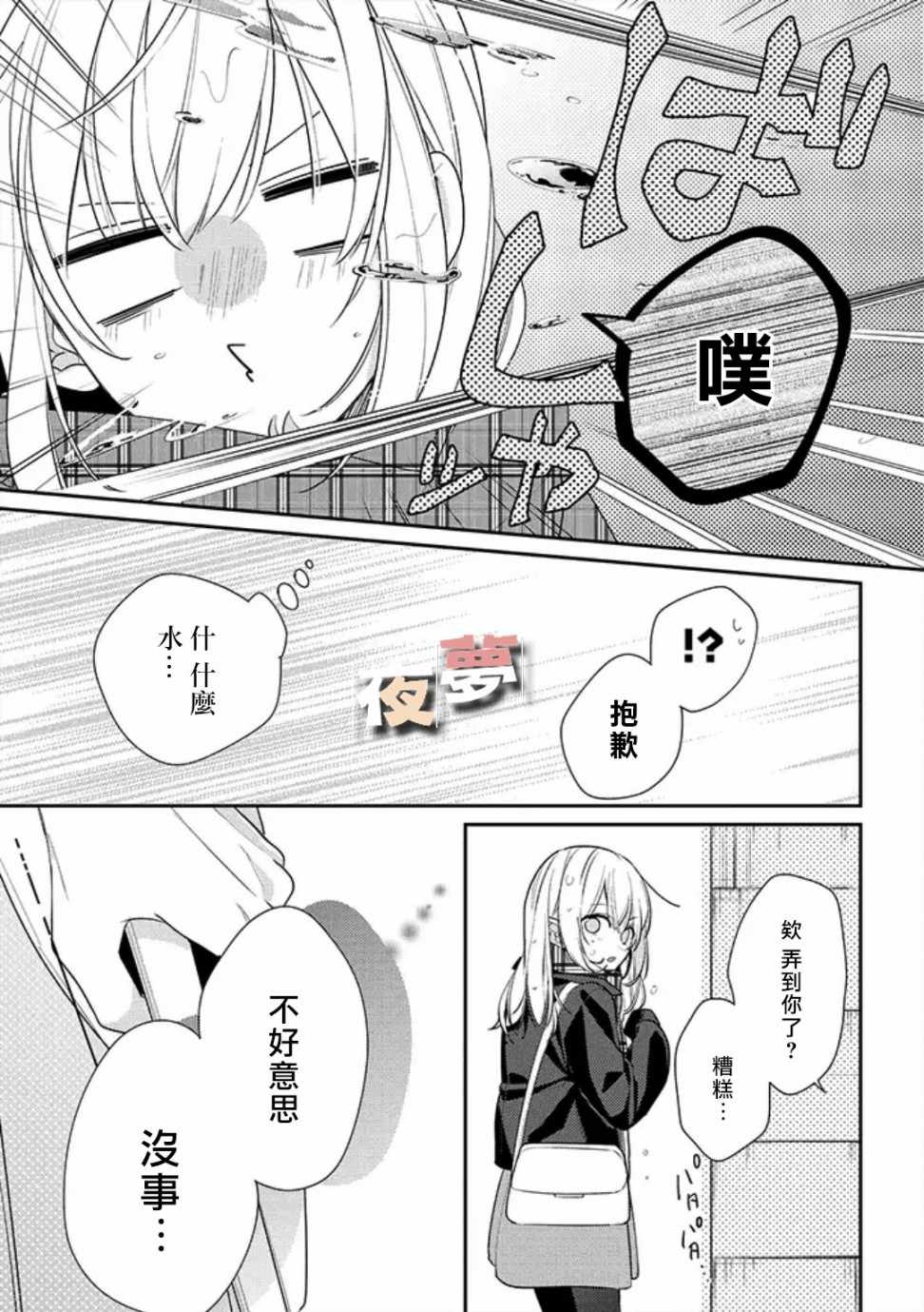 《放学后的咖啡厅》漫画最新章节第19话免费下拉式在线观看章节第【16】张图片