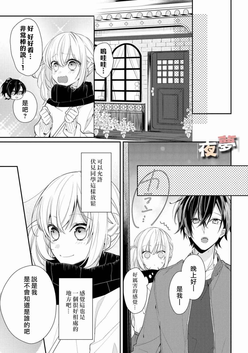 《放学后的咖啡厅》漫画最新章节第7话免费下拉式在线观看章节第【14】张图片