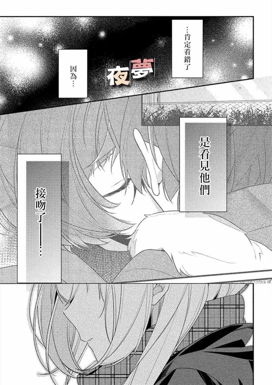 《放学后的咖啡厅》漫画最新章节第21话免费下拉式在线观看章节第【16】张图片