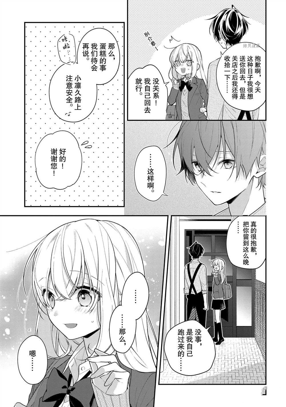 《放学后的咖啡厅》漫画最新章节第41话免费下拉式在线观看章节第【13】张图片