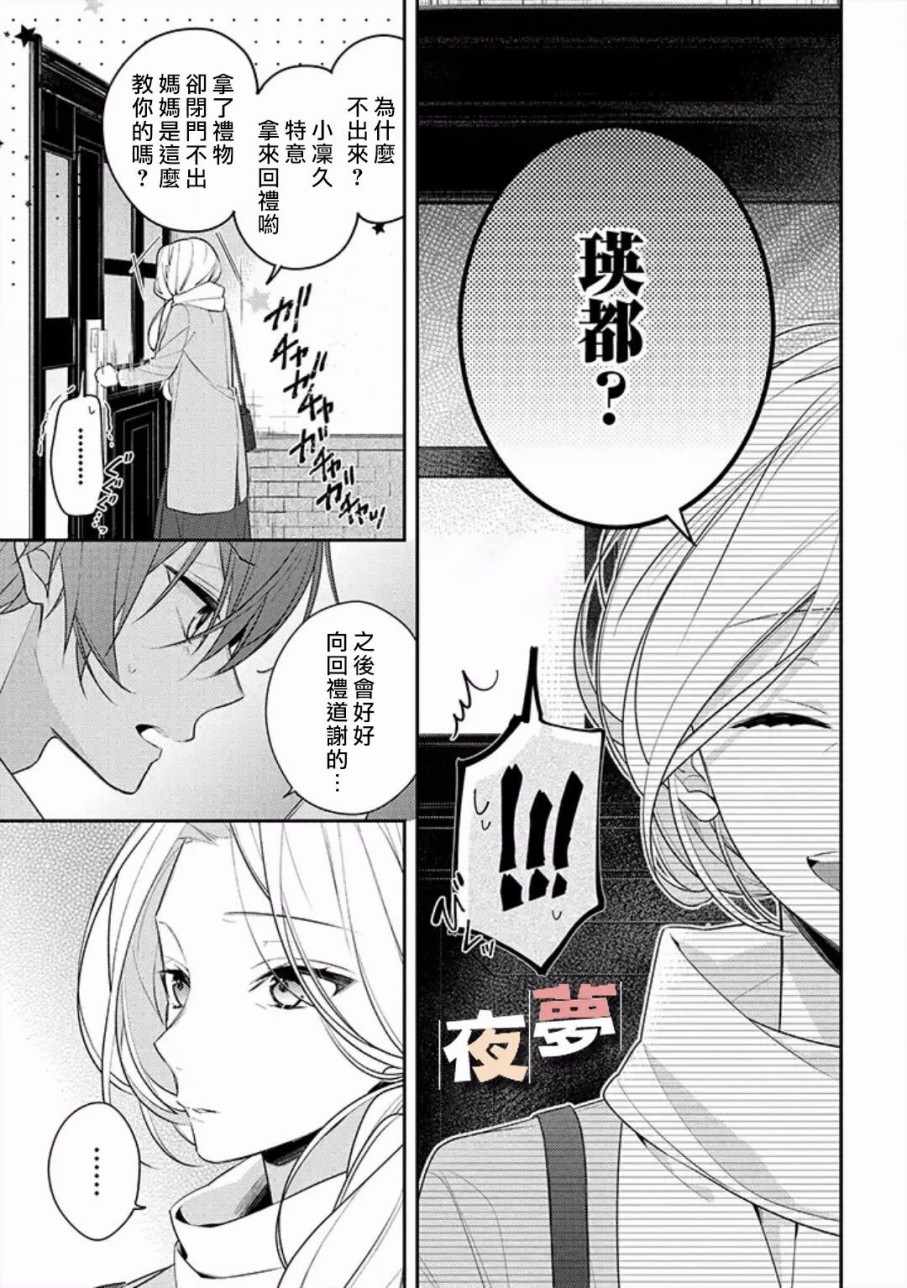 《放学后的咖啡厅》漫画最新章节第16话免费下拉式在线观看章节第【16】张图片