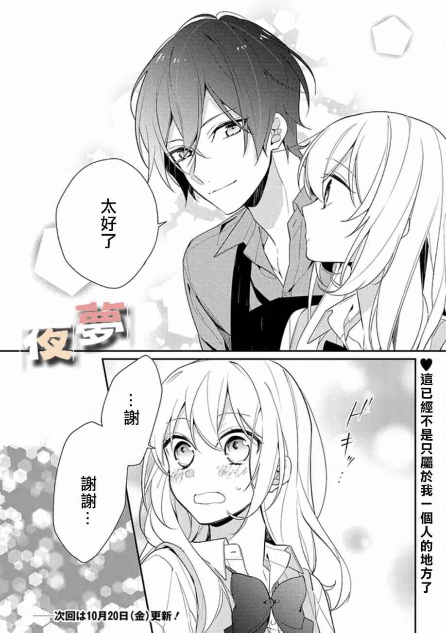 《放学后的咖啡厅》漫画最新章节第4话免费下拉式在线观看章节第【16】张图片