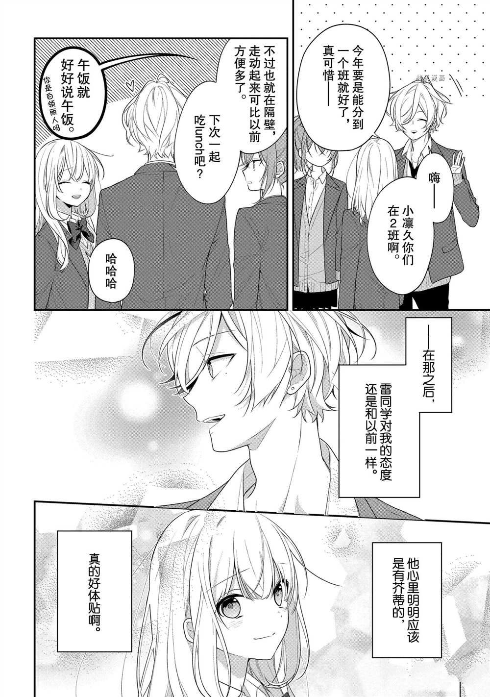 《放学后的咖啡厅》漫画最新章节第39话免费下拉式在线观看章节第【7】张图片