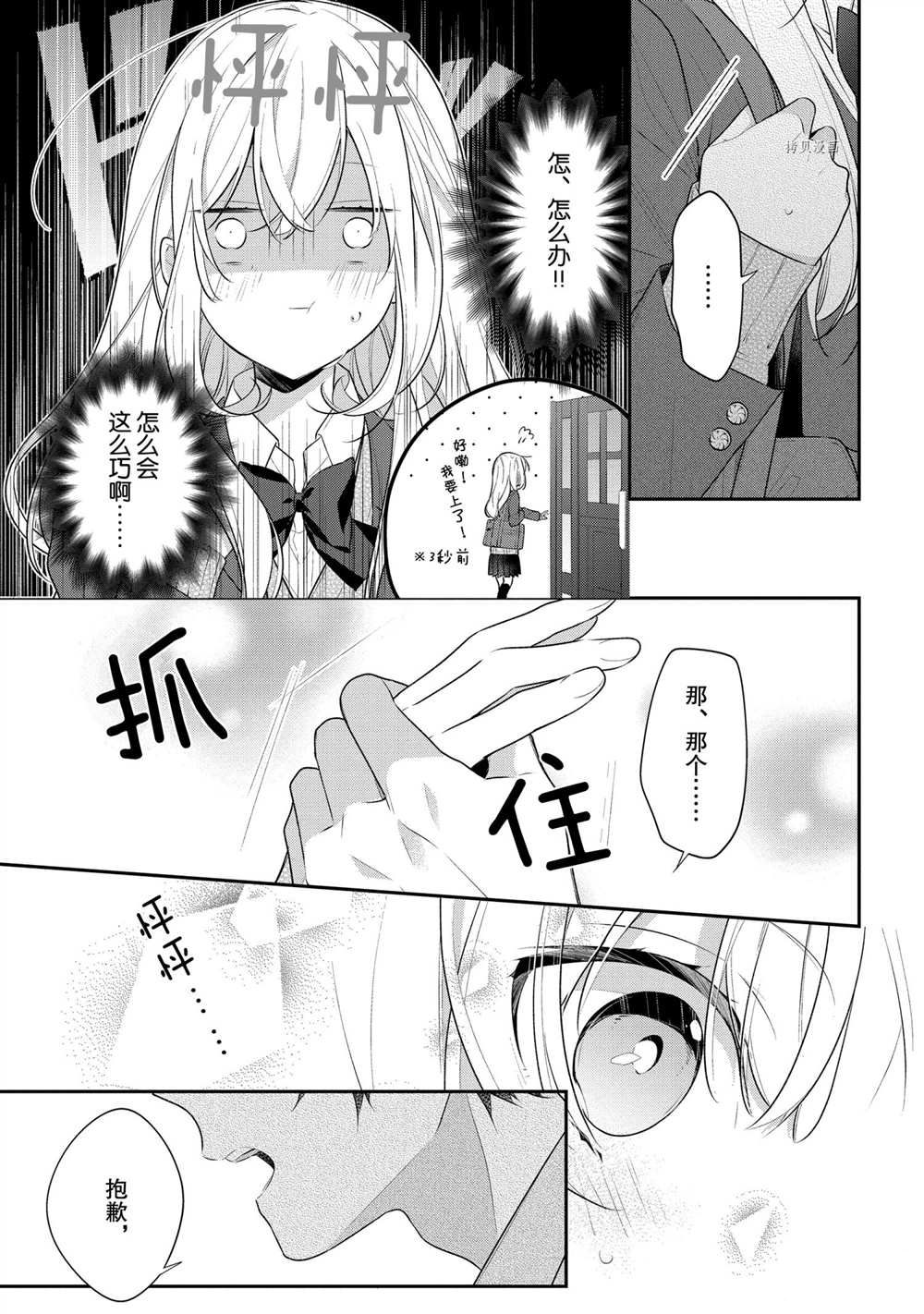 《放学后的咖啡厅》漫画最新章节第40话免费下拉式在线观看章节第【3】张图片