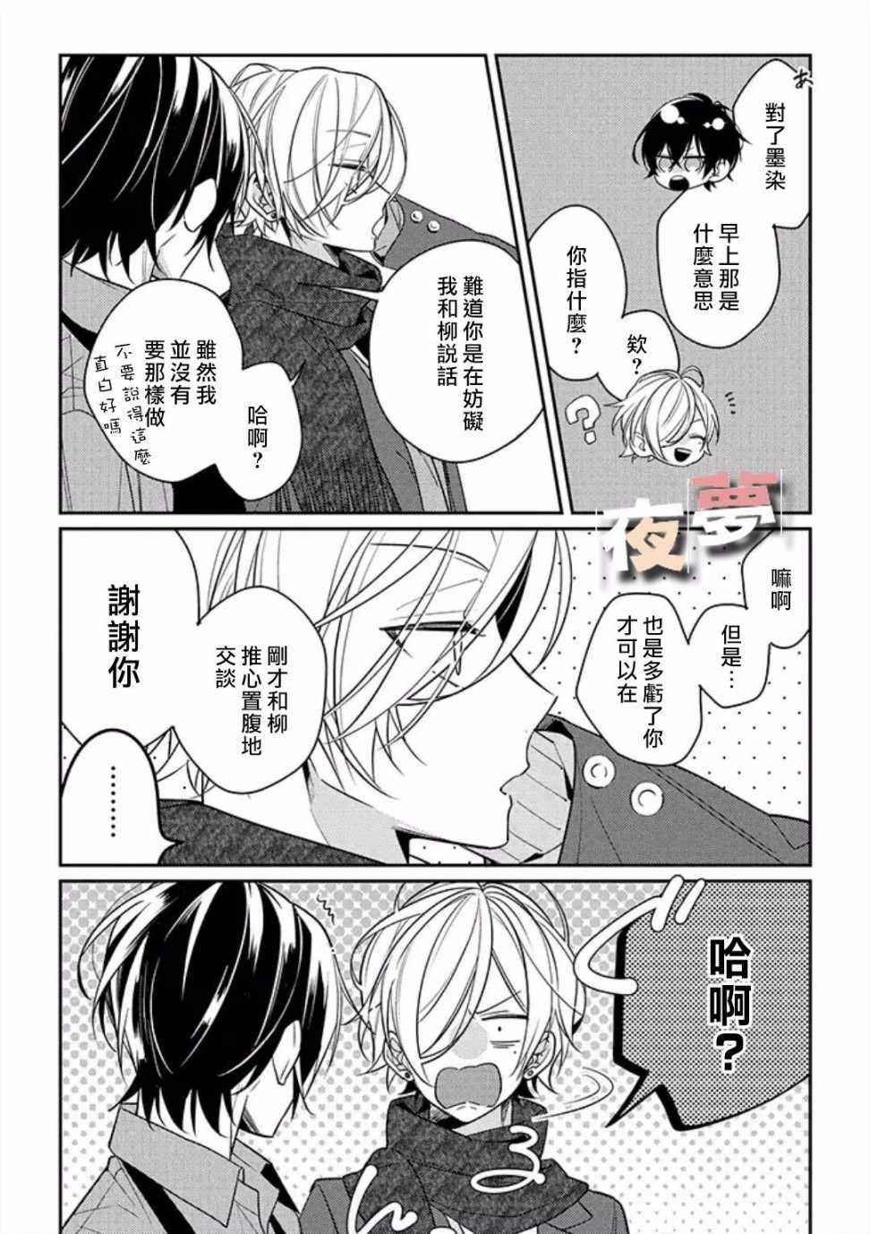 《放学后的咖啡厅》漫画最新章节第11话免费下拉式在线观看章节第【16】张图片