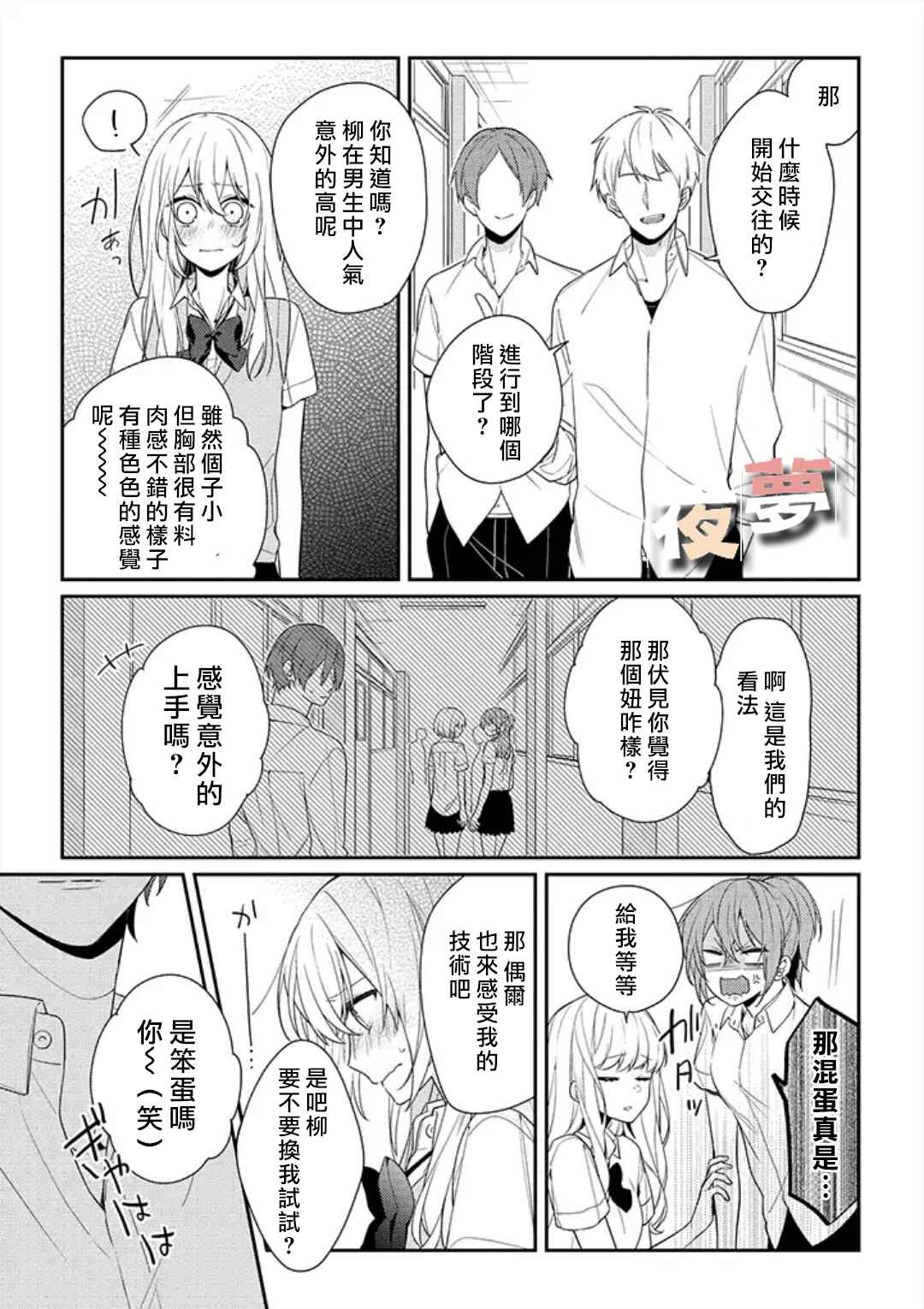 《放学后的咖啡厅》漫画最新章节第5话免费下拉式在线观看章节第【11】张图片