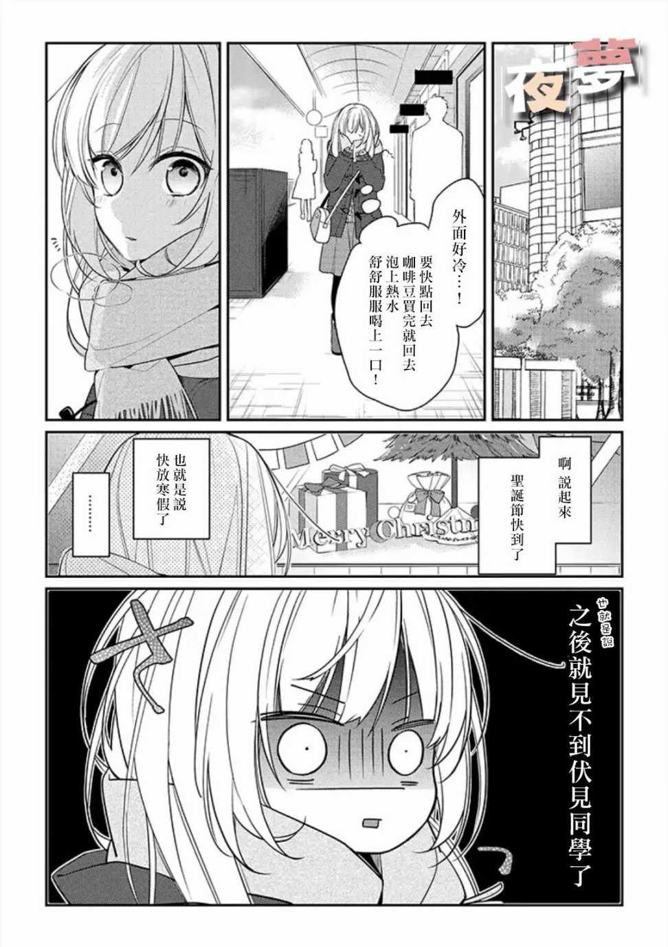 《放学后的咖啡厅》漫画最新章节第9话免费下拉式在线观看章节第【13】张图片