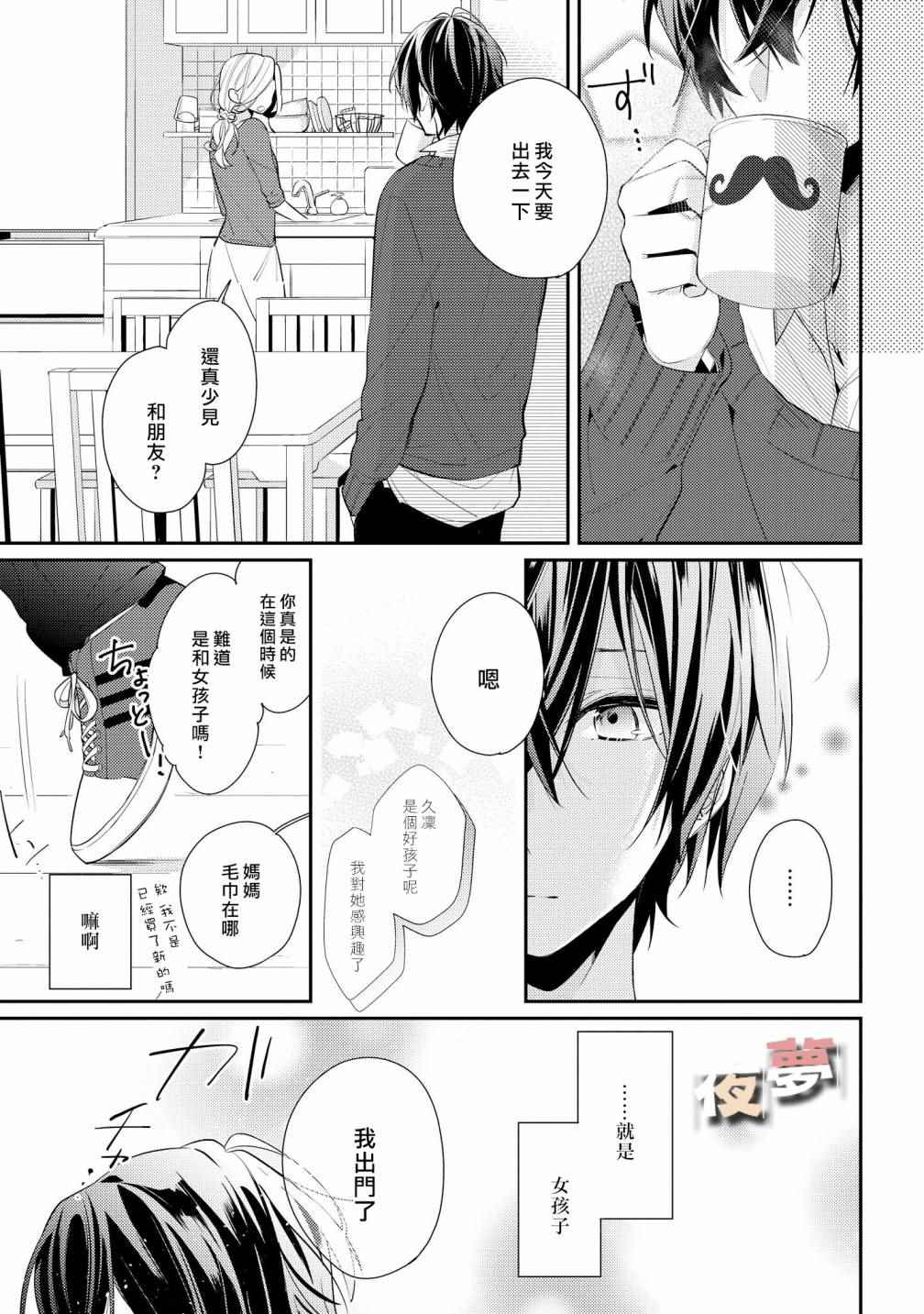 《放学后的咖啡厅》漫画最新章节第7话免费下拉式在线观看章节第【1】张图片