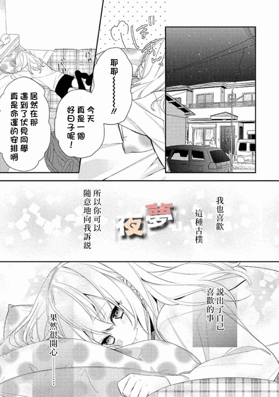 《放学后的咖啡厅》漫画最新章节第1话免费下拉式在线观看章节第【25】张图片