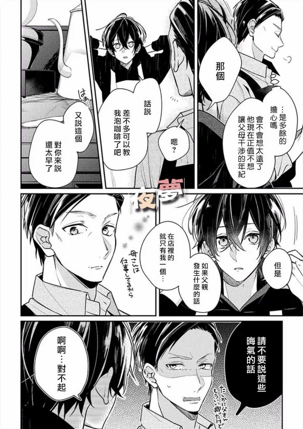 《放学后的咖啡厅》漫画最新章节第13话免费下拉式在线观看章节第【8】张图片