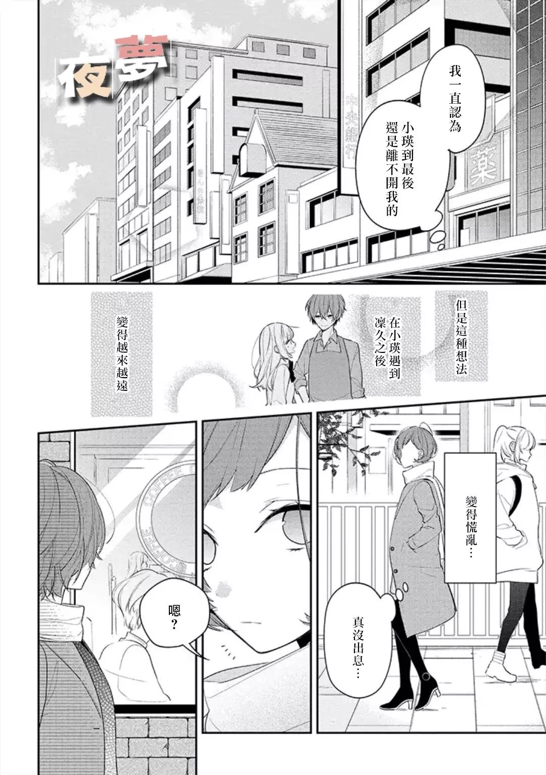 《放学后的咖啡厅》漫画最新章节第23话免费下拉式在线观看章节第【8】张图片