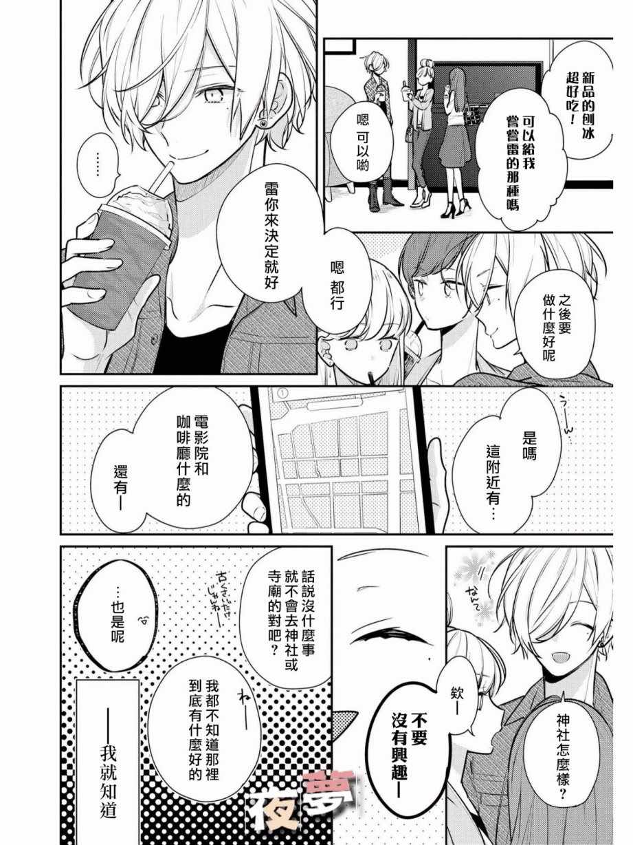 《放学后的咖啡厅》漫画最新章节番外篇04免费下拉式在线观看章节第【4】张图片