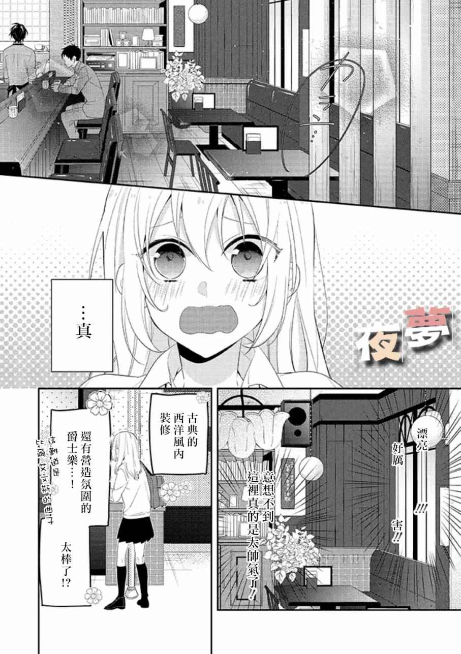 《放学后的咖啡厅》漫画最新章节第1话免费下拉式在线观看章节第【10】张图片