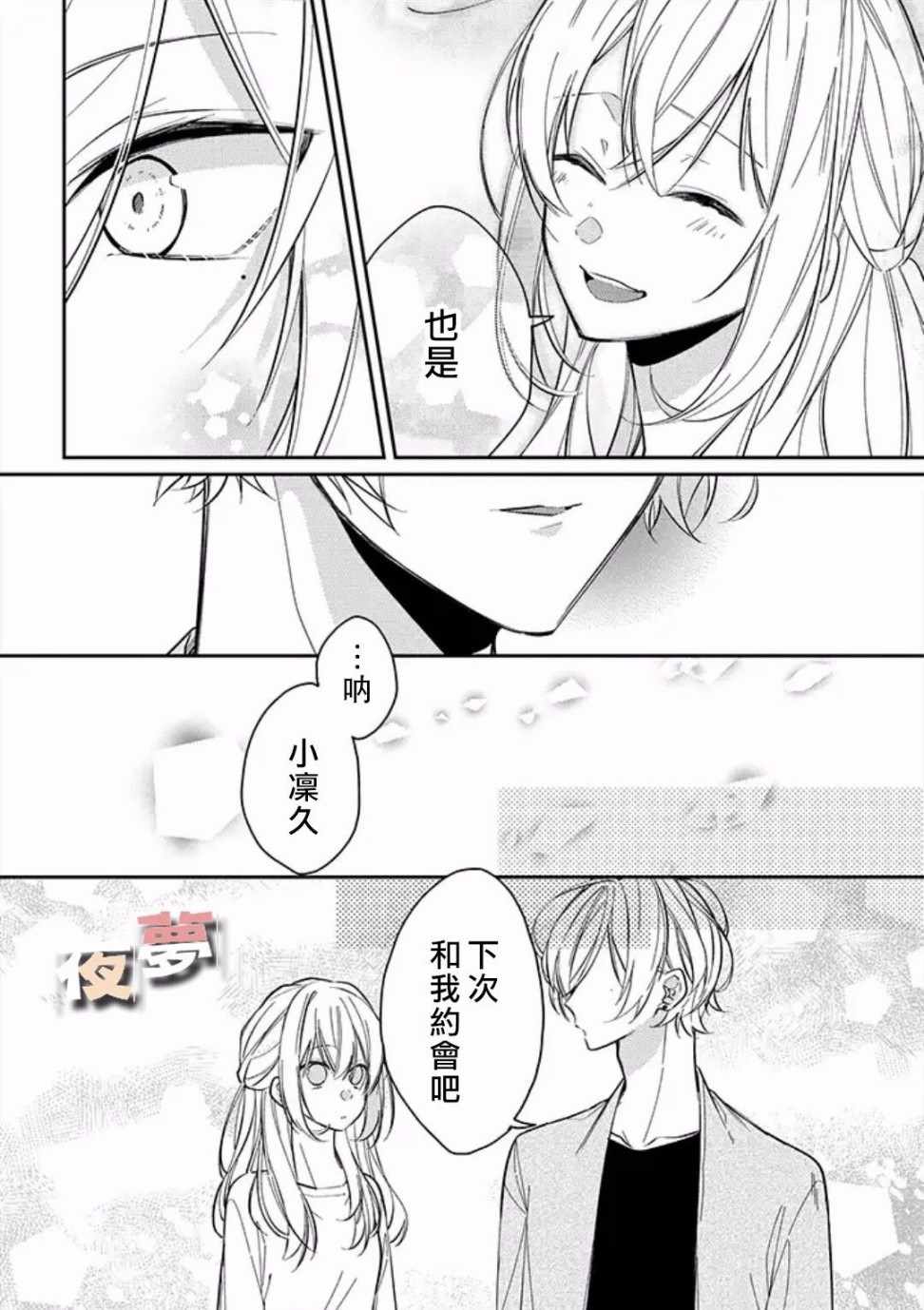 《放学后的咖啡厅》漫画最新章节第12话免费下拉式在线观看章节第【15】张图片