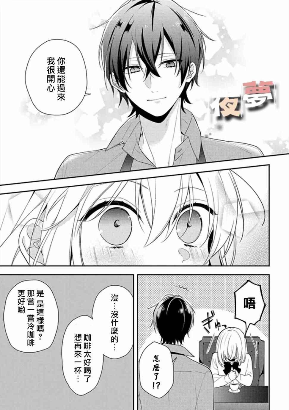 《放学后的咖啡厅》漫画最新章节第2话免费下拉式在线观看章节第【13】张图片