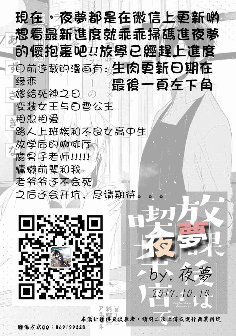 《放学后的咖啡厅》漫画最新章节第4话免费下拉式在线观看章节第【17】张图片