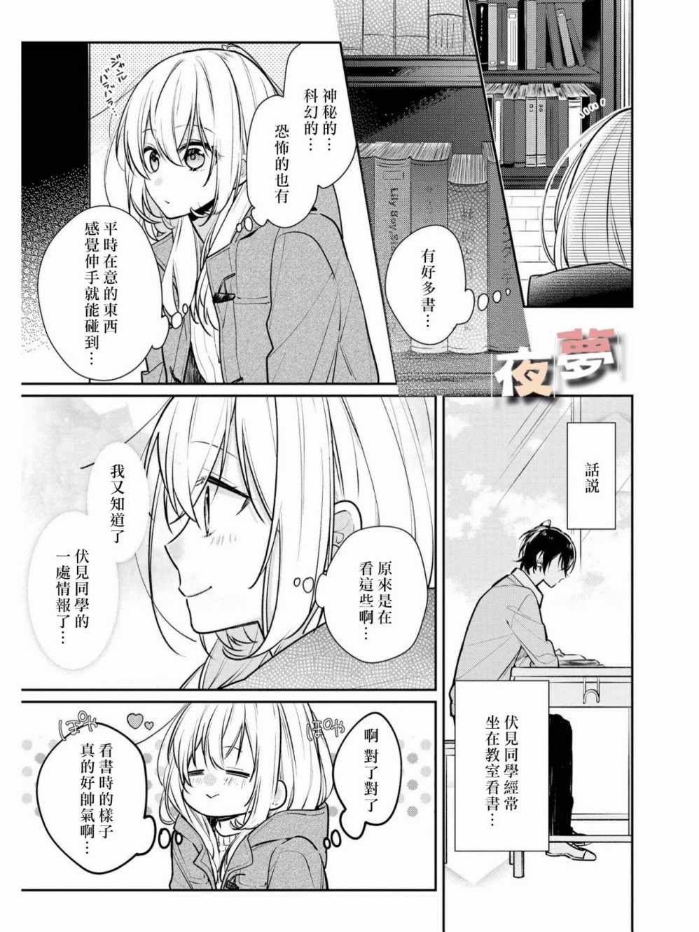 《放学后的咖啡厅》漫画最新章节第14话免费下拉式在线观看章节第【7】张图片