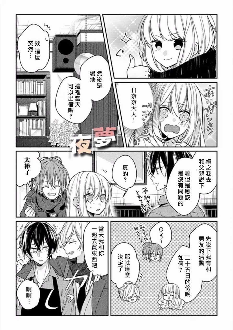 《放学后的咖啡厅》漫画最新章节第11话免费下拉式在线观看章节第【15】张图片