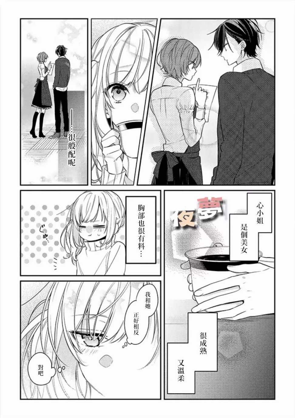 《放学后的咖啡厅》漫画最新章节第8话免费下拉式在线观看章节第【11】张图片