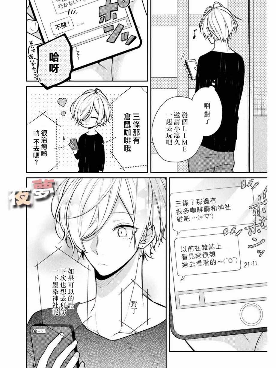 《放学后的咖啡厅》漫画最新章节番外篇04免费下拉式在线观看章节第【6】张图片