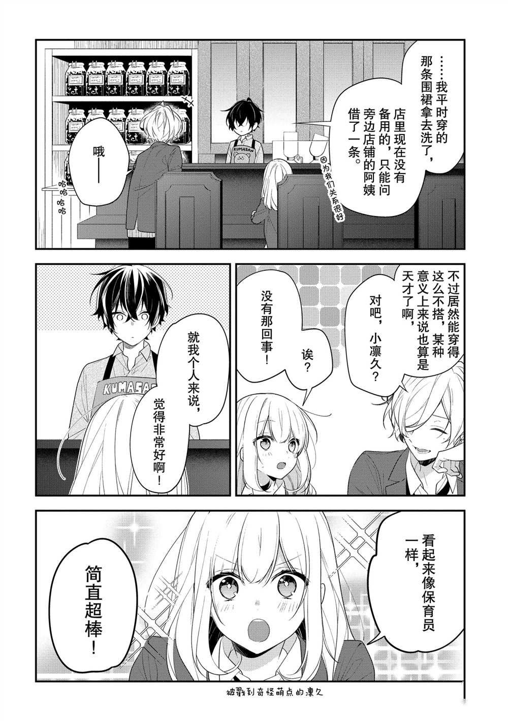 《放学后的咖啡厅》漫画最新章节第38话免费下拉式在线观看章节第【24】张图片