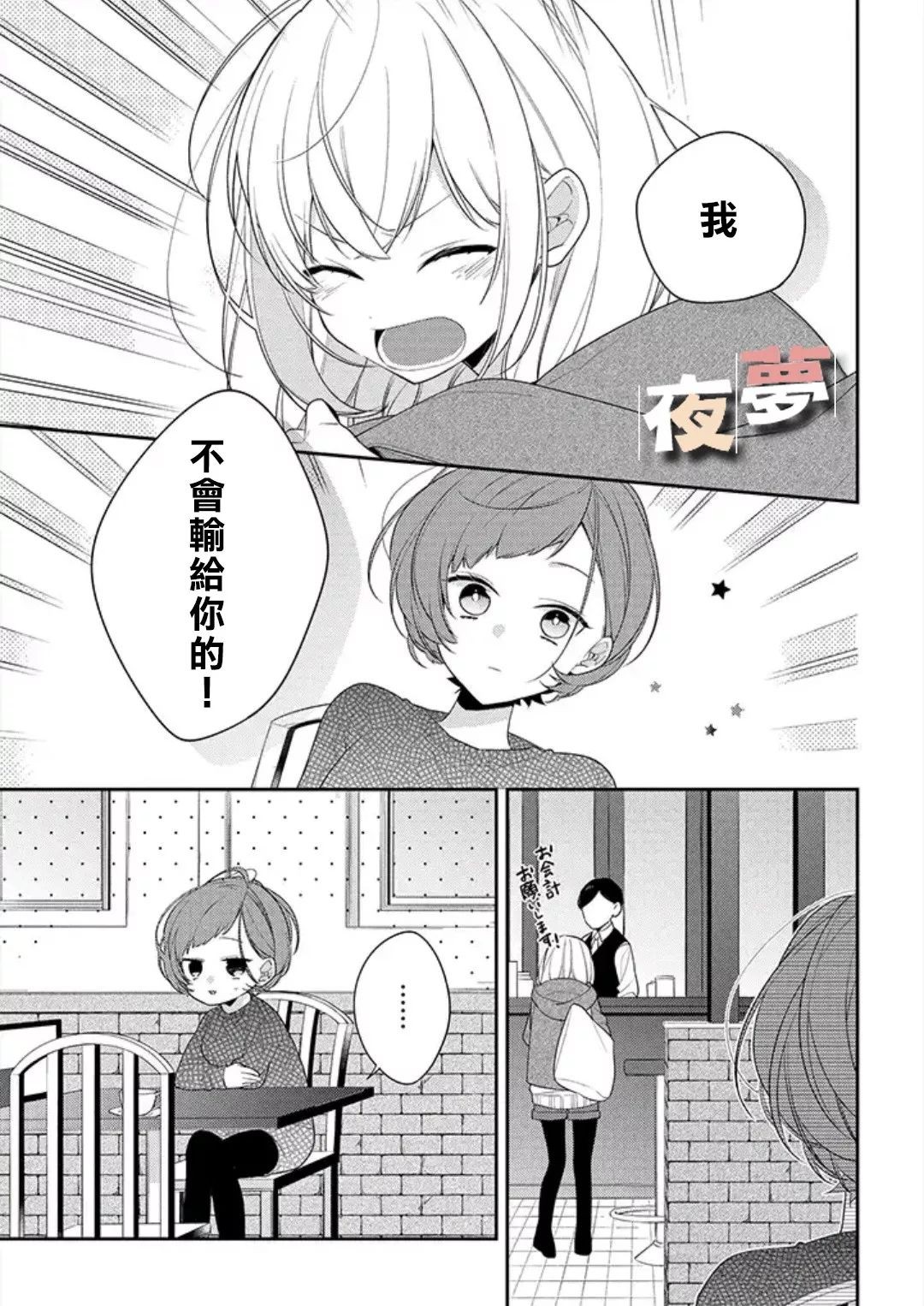 《放学后的咖啡厅》漫画最新章节第24话免费下拉式在线观看章节第【11】张图片