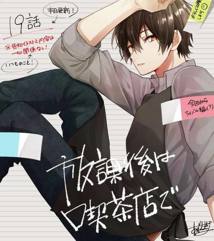 《放学后的咖啡厅》漫画最新章节第19话免费下拉式在线观看章节第【1】张图片