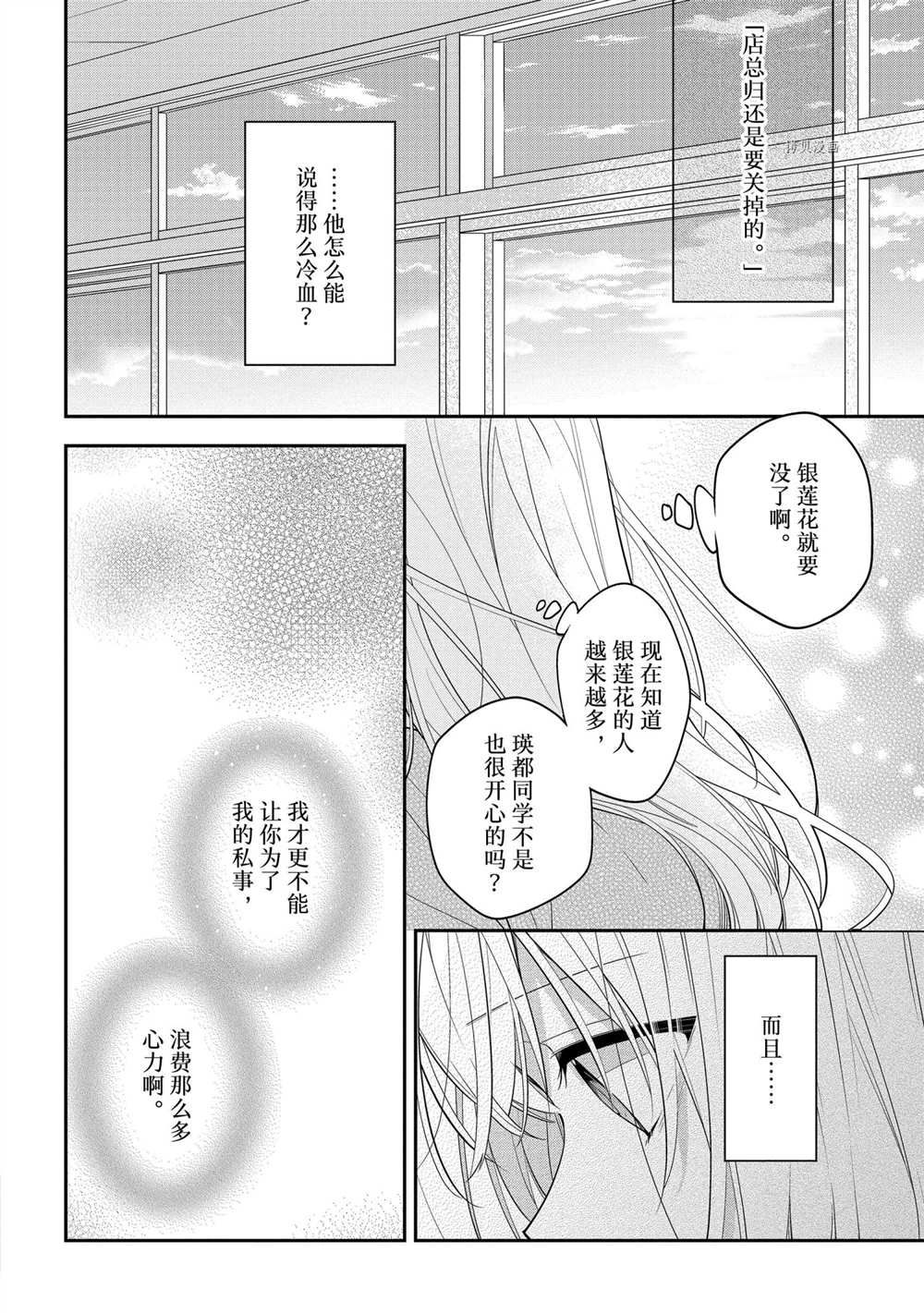 《放学后的咖啡厅》漫画最新章节第51话免费下拉式在线观看章节第【10】张图片