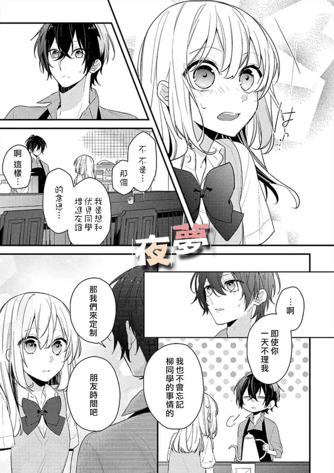 《放学后的咖啡厅》漫画最新章节第3话免费下拉式在线观看章节第【13】张图片