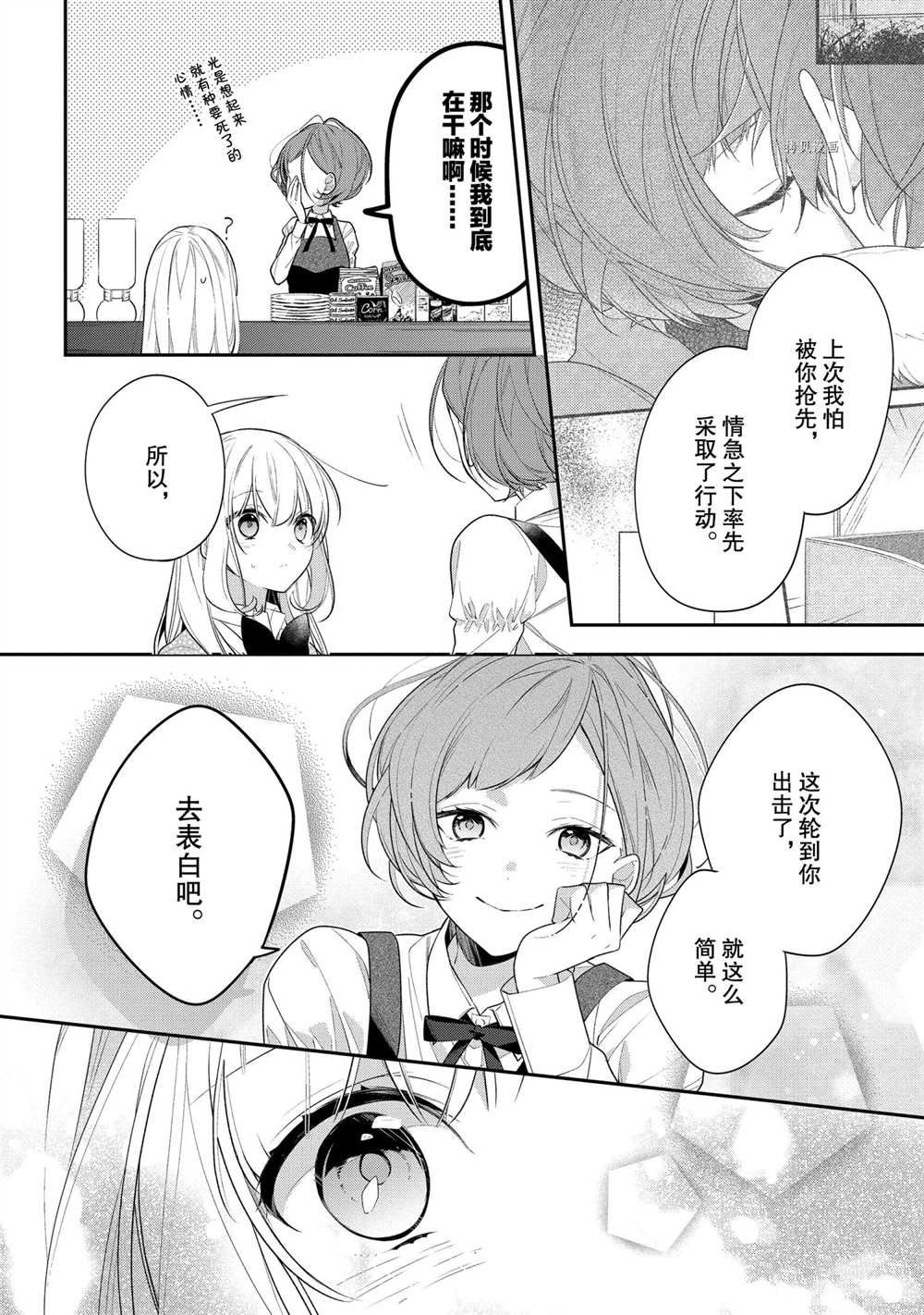 《放学后的咖啡厅》漫画最新章节第39话免费下拉式在线观看章节第【25】张图片