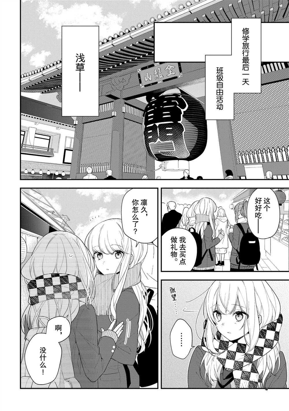 《放学后的咖啡厅》漫画最新章节第38话免费下拉式在线观看章节第【2】张图片