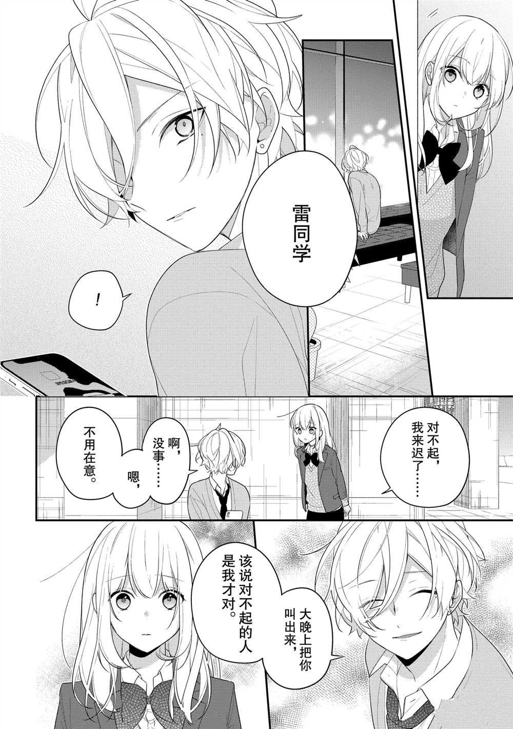 《放学后的咖啡厅》漫画最新章节第36话免费下拉式在线观看章节第【4】张图片