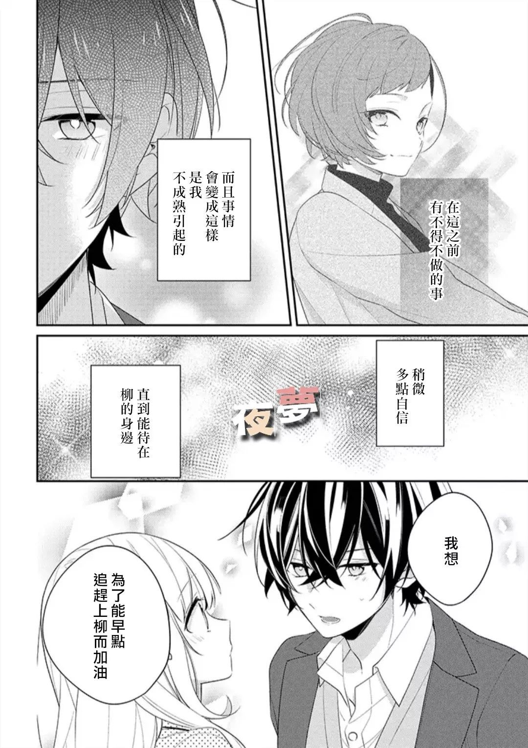 《放学后的咖啡厅》漫画最新章节第27话免费下拉式在线观看章节第【9】张图片