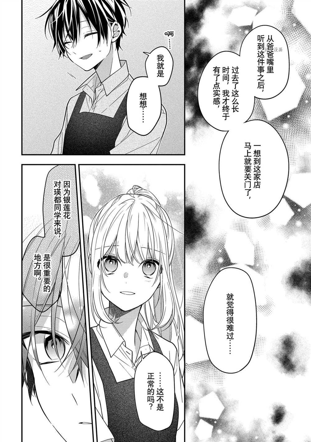 《放学后的咖啡厅》漫画最新章节第50话免费下拉式在线观看章节第【4】张图片