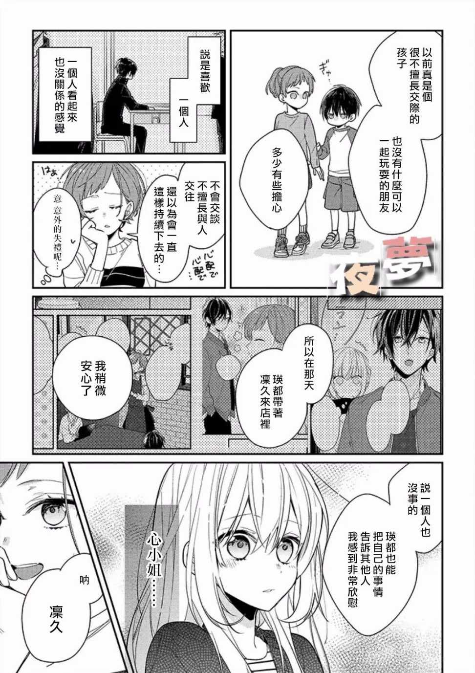 《放学后的咖啡厅》漫画最新章节第10话免费下拉式在线观看章节第【9】张图片