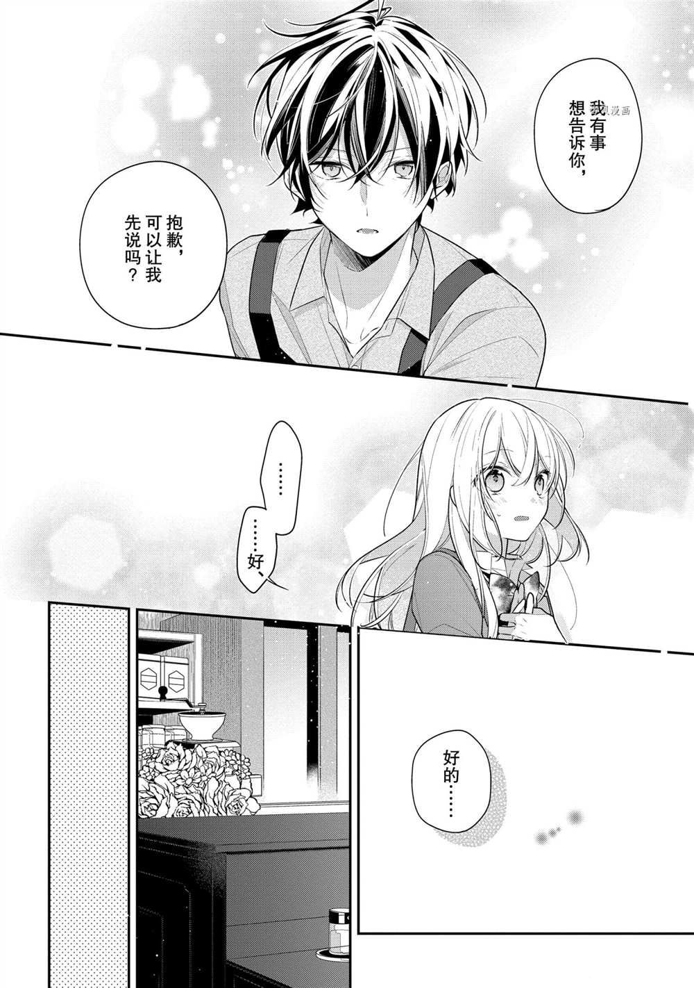 《放学后的咖啡厅》漫画最新章节第40话免费下拉式在线观看章节第【4】张图片