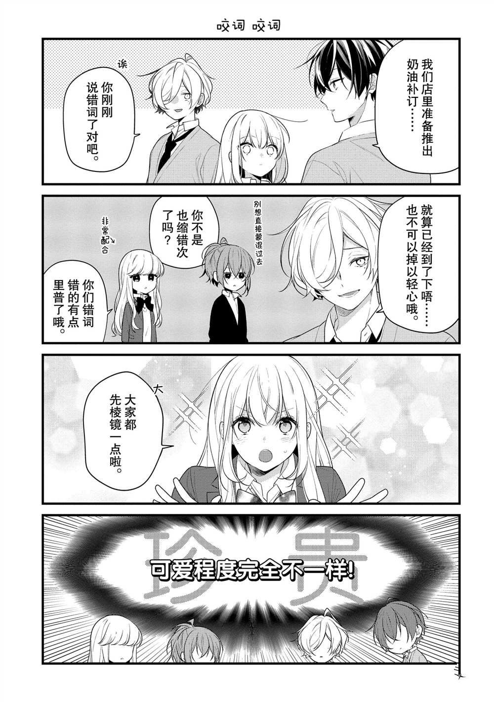 《放学后的咖啡厅》漫画最新章节第38话免费下拉式在线观看章节第【29】张图片