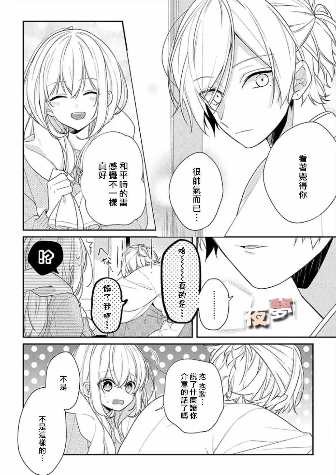 《放学后的咖啡厅》漫画最新章节第20话免费下拉式在线观看章节第【5】张图片