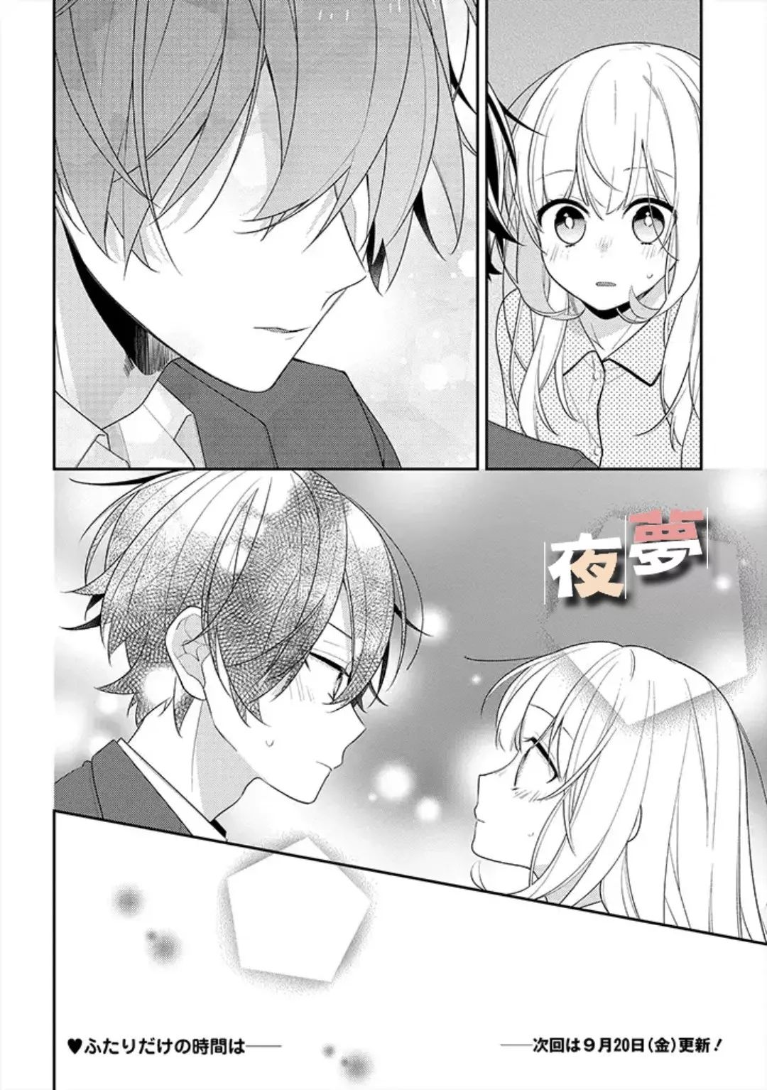 《放学后的咖啡厅》漫画最新章节第26话免费下拉式在线观看章节第【16】张图片