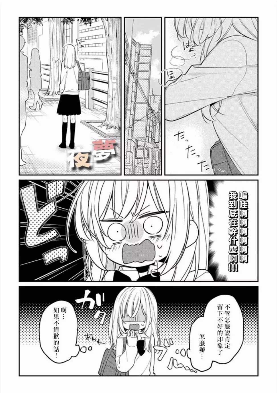 《放学后的咖啡厅》漫画最新章节第8话免费下拉式在线观看章节第【19】张图片