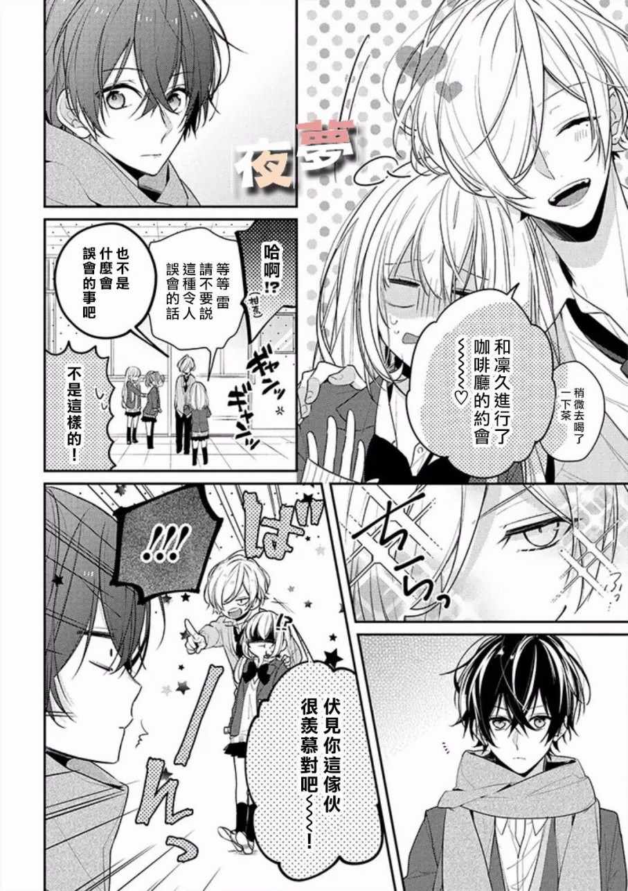 《放学后的咖啡厅》漫画最新章节第16话免费下拉式在线观看章节第【7】张图片