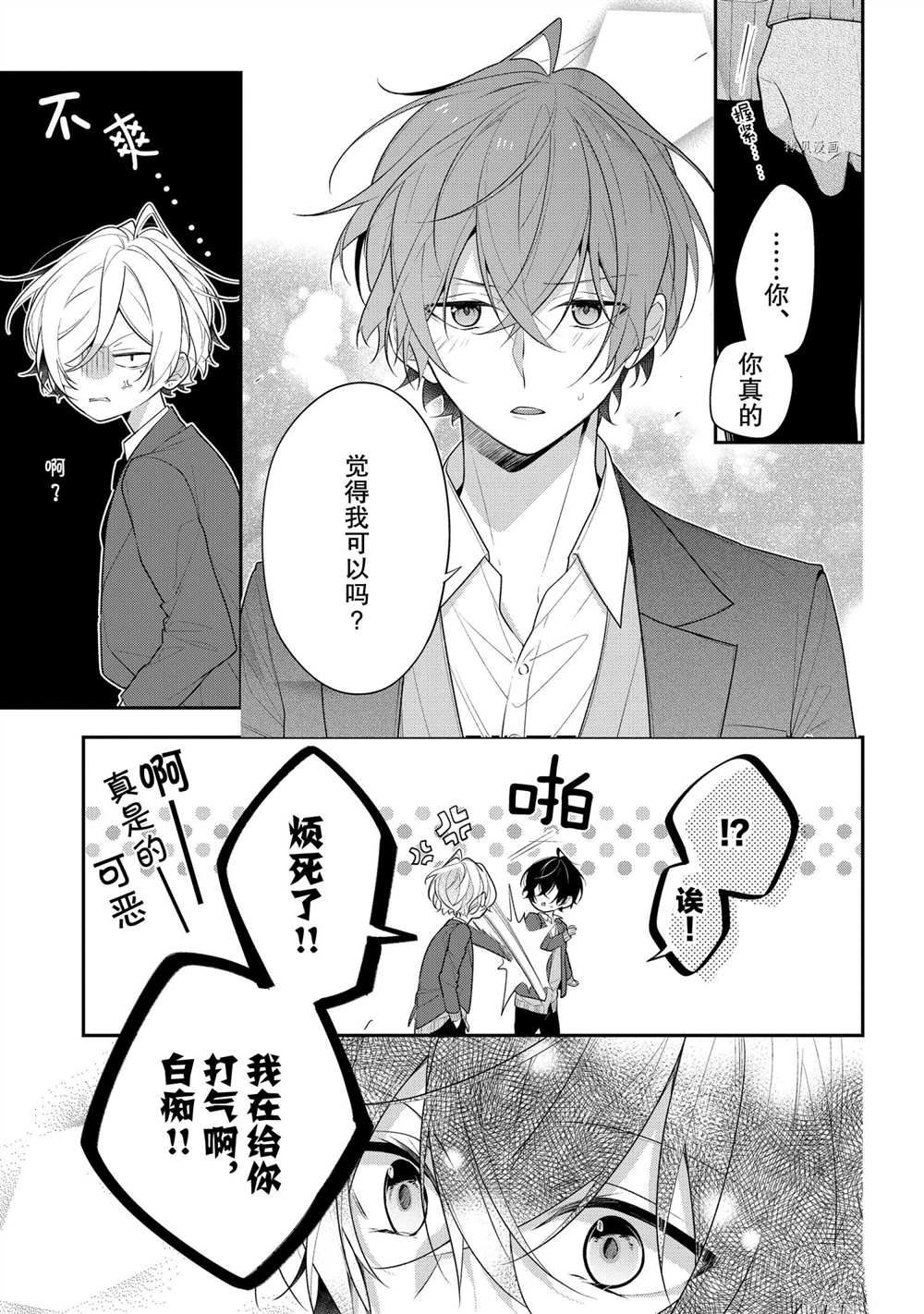 《放学后的咖啡厅》漫画最新章节第39话免费下拉式在线观看章节第【17】张图片