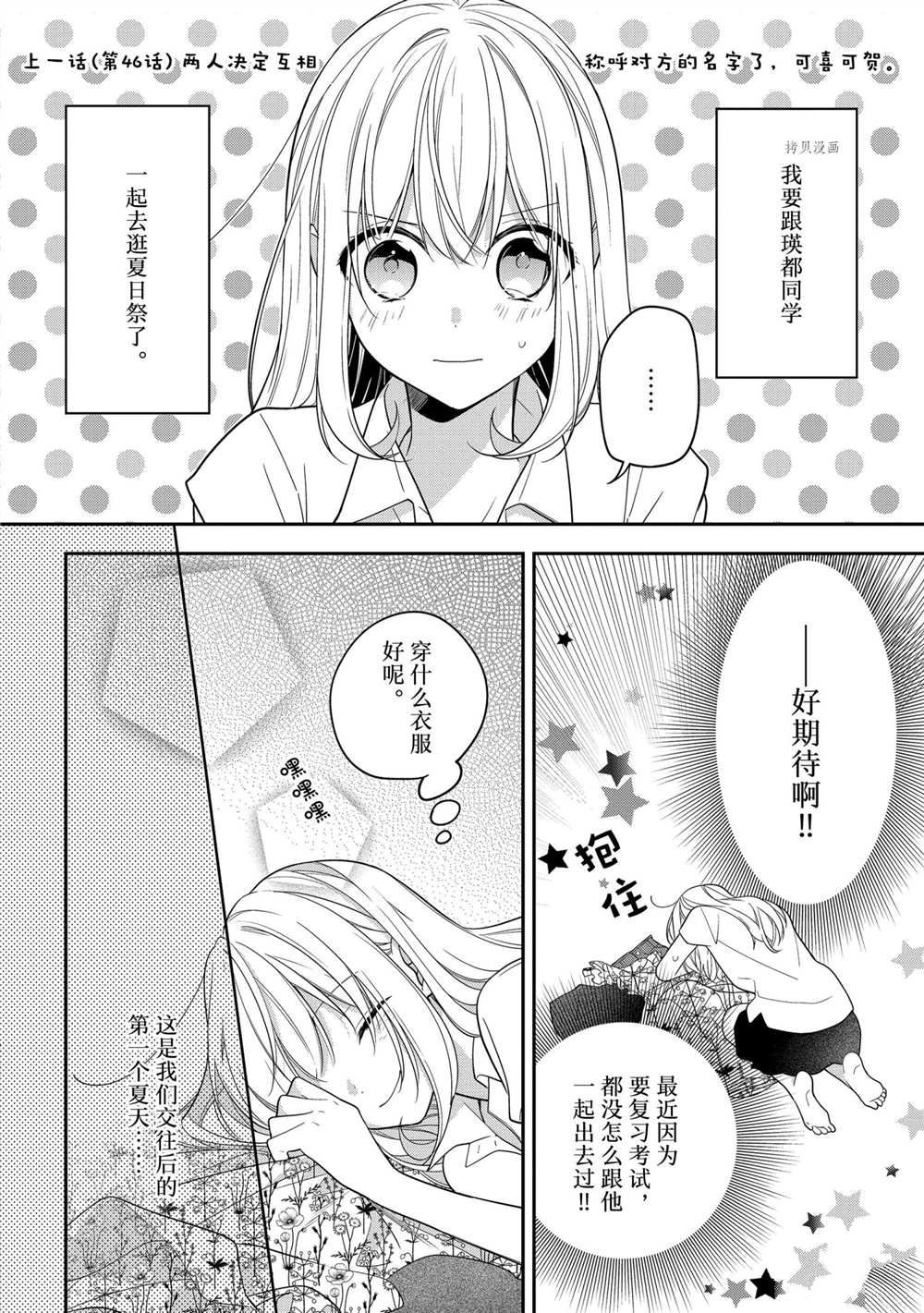 《放学后的咖啡厅》漫画最新章节第47话免费下拉式在线观看章节第【7】张图片