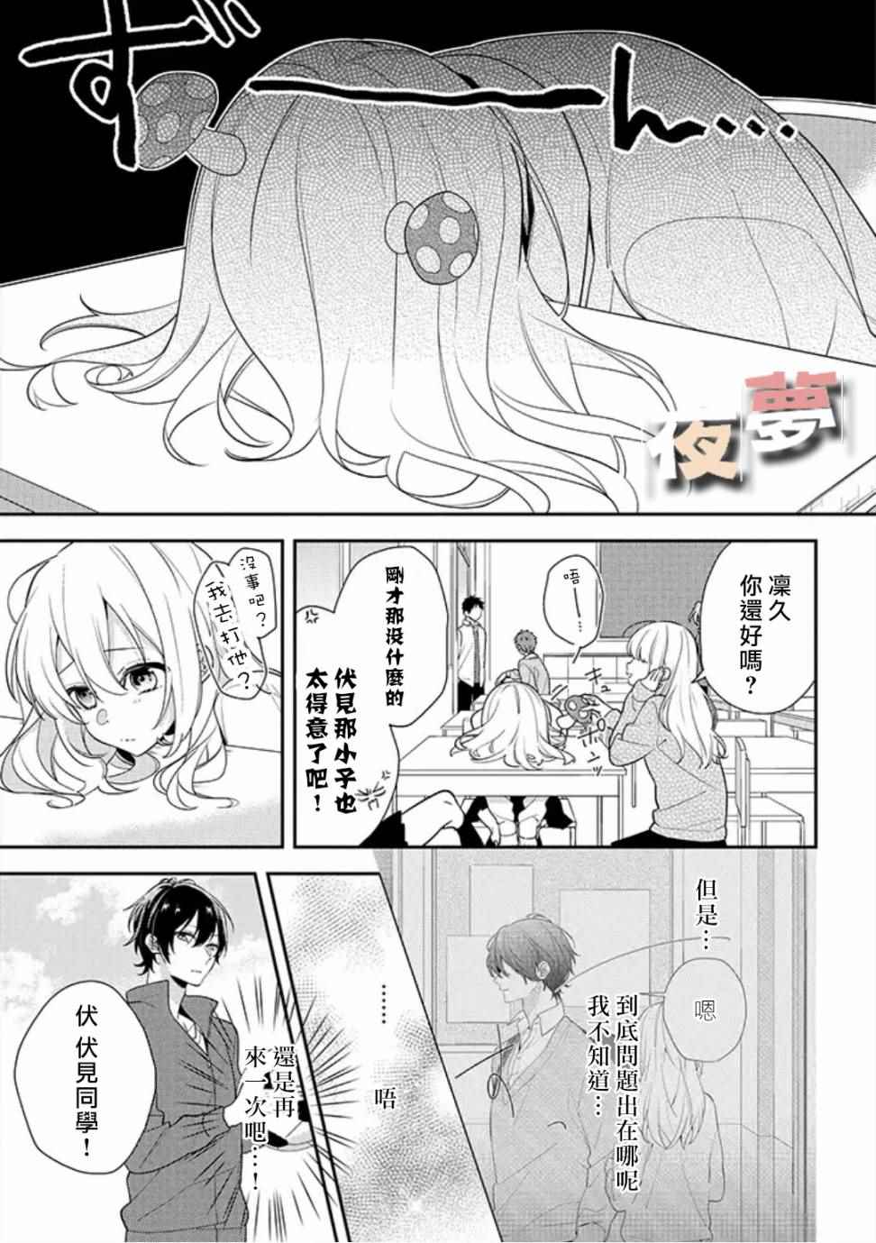 《放学后的咖啡厅》漫画最新章节第2话免费下拉式在线观看章节第【3】张图片