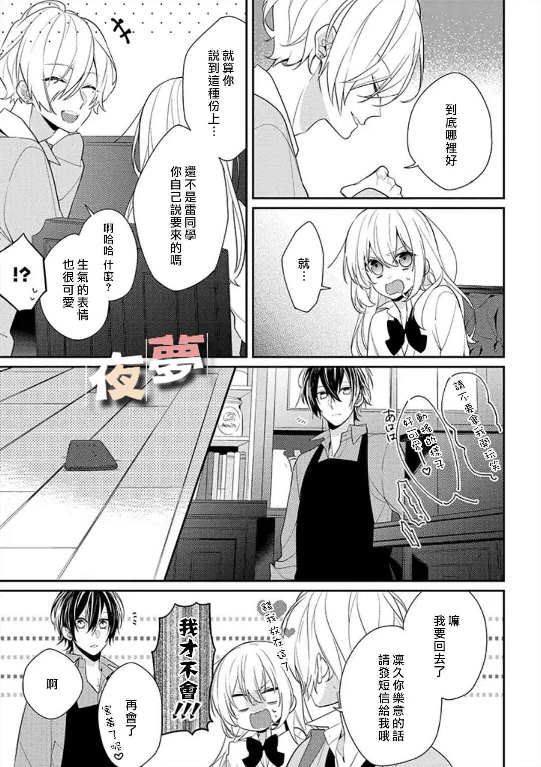 《放学后的咖啡厅》漫画最新章节第6话免费下拉式在线观看章节第【11】张图片