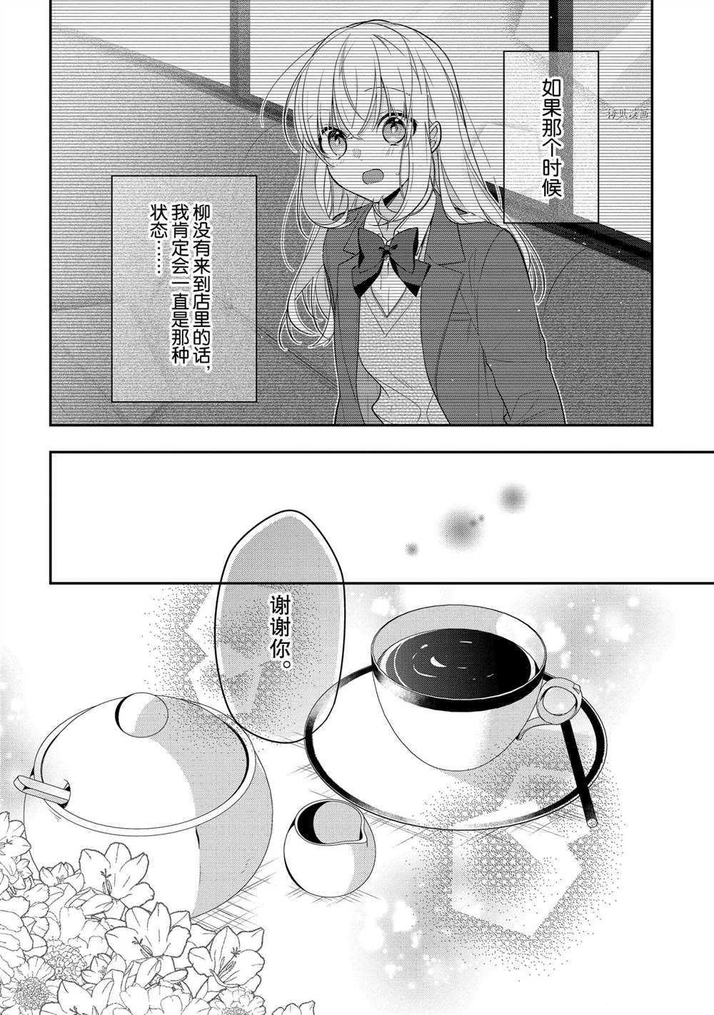 《放学后的咖啡厅》漫画最新章节第43话免费下拉式在线观看章节第【20】张图片